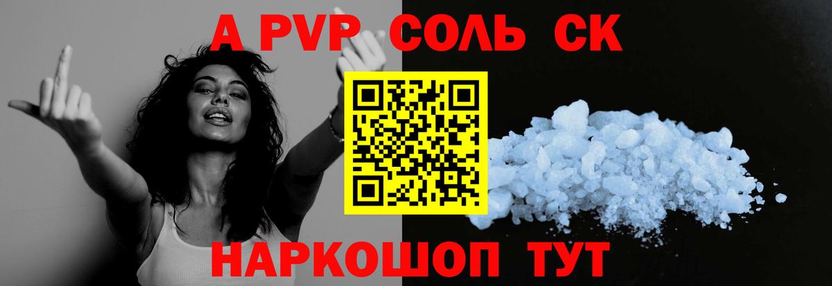 A PVP СК КРИС  Вход с VPN  Alpha-PVP Crystall  как найти наркотики  Новомосковск 