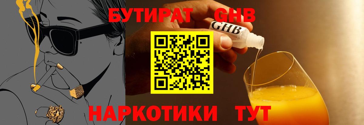Бутират Butirat  Вход с VPN  Новомосковск 