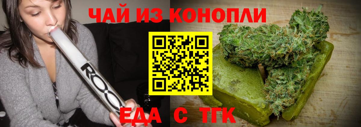 Еда ТГК марихуана  Вход с VPN  Новомосковск 