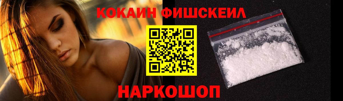 Кокаин 99%  Вход с VPN  КОКАИН FishScale  Новомосковск 