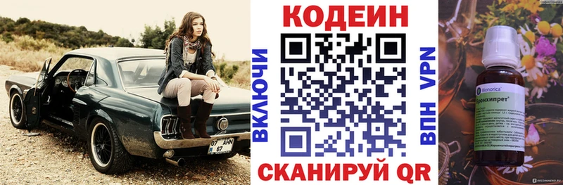 Кодеиновый сироп Lean напиток Lean (лин)  блэк спрут как зайти  Новомосковск  наркошоп 