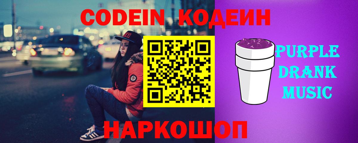 Новомосковск  Codein Purple Drank  купить  сайты  Вход с VPN 