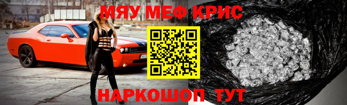 Мефедрон  Мефедрон  Вход с VPN  МЯУ-МЯУ mephedrone  Новомосковск 
