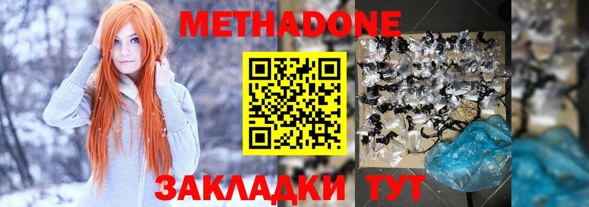 Метадон кристалл Новомосковск